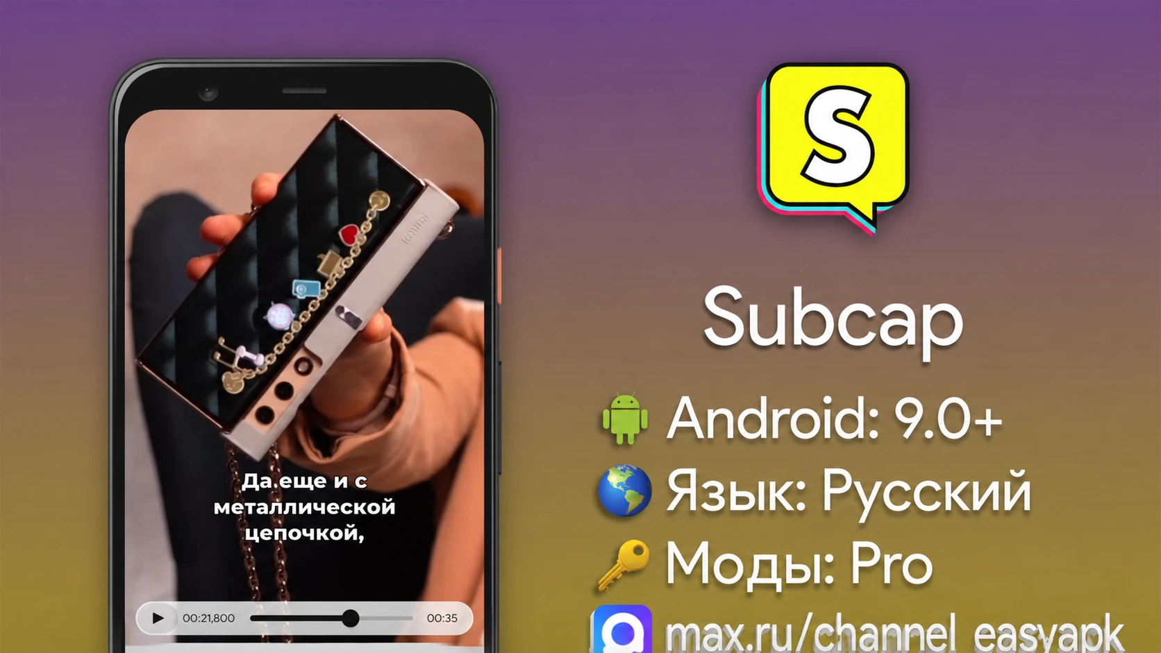 Subcap — это простое и удобное приложение для добавления автосубтитров на видео. Поддер...