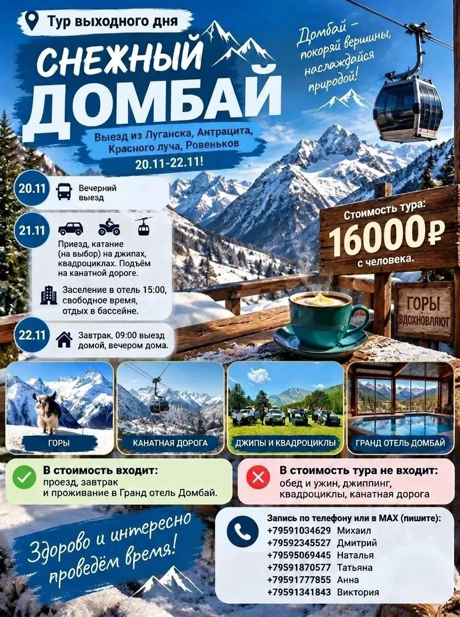 Тур выходного дня "Снежный Домбай"