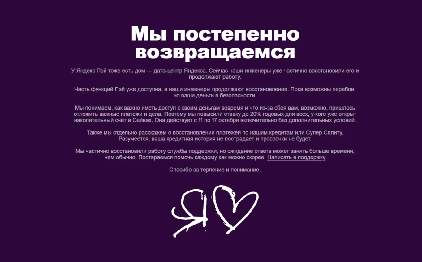🔧💳 «Яндекс Пэй» постепенно восстанавливает работу после атак БПЛА на дата-центры