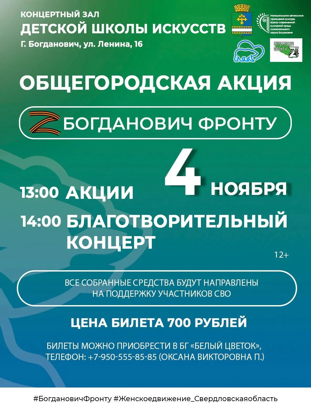 Четвертый год подряд в Богдановиче проходит традиционный благотворительный концерт «Бог...