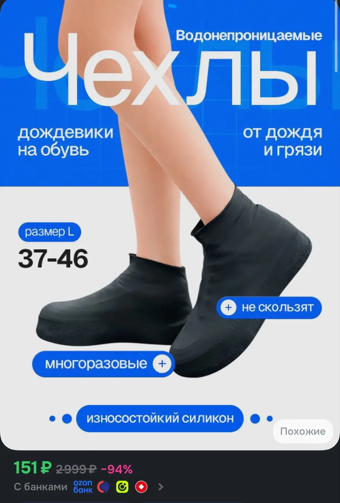 💙 Чехлы- дождевики на обувь черные L