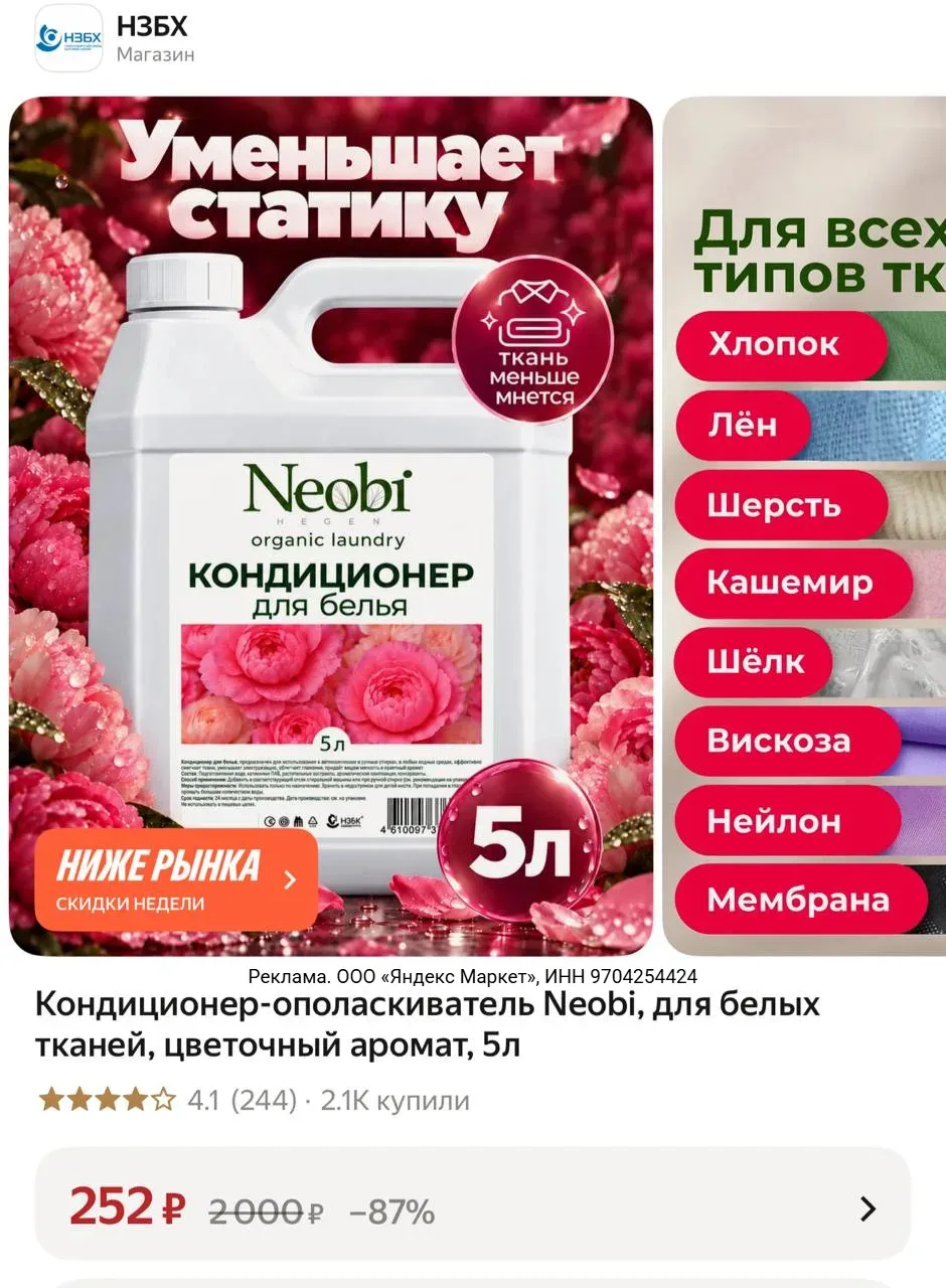 Кондиционер-ополаскиватель