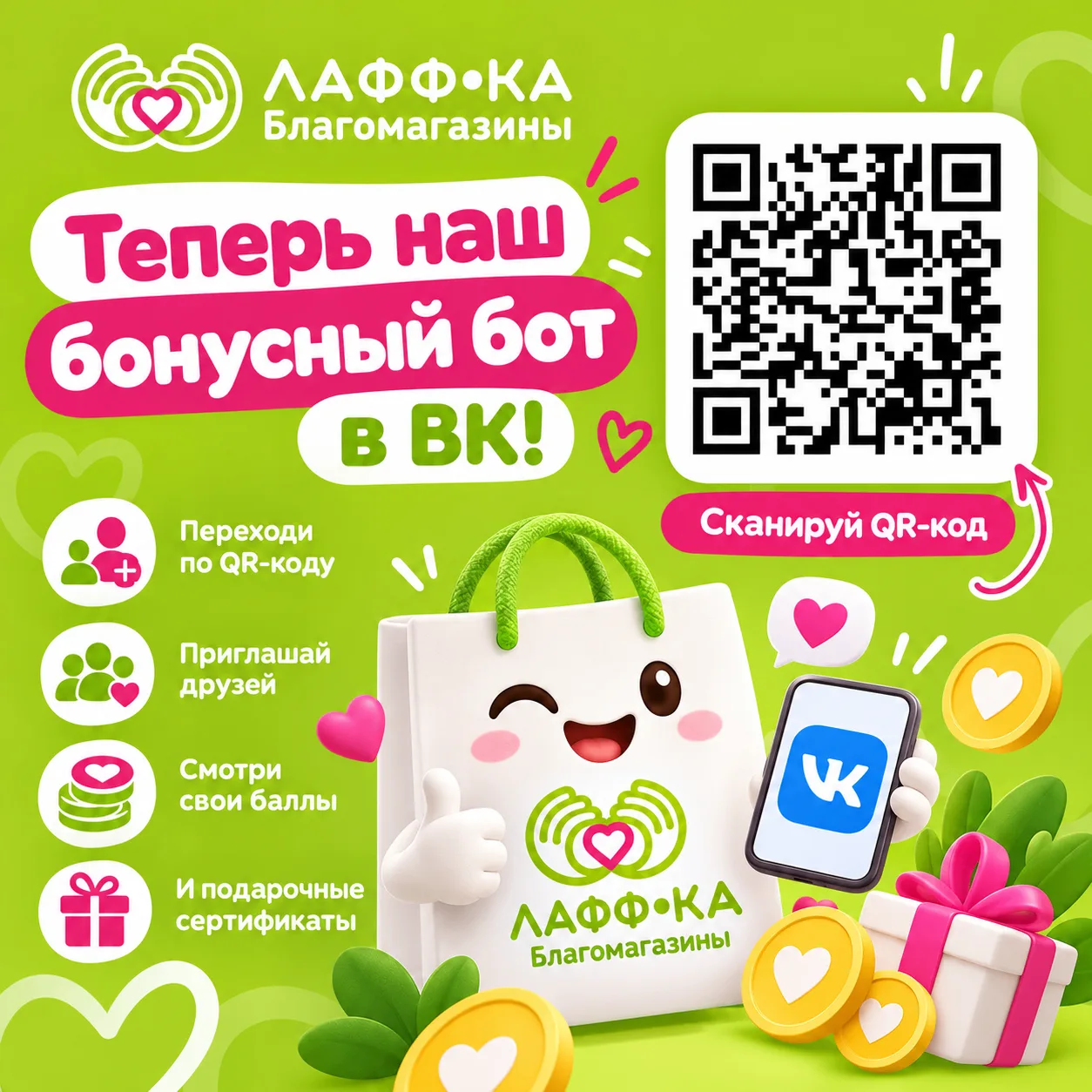 💚 Теперь наш бонусный бот — во ВКонтакте!