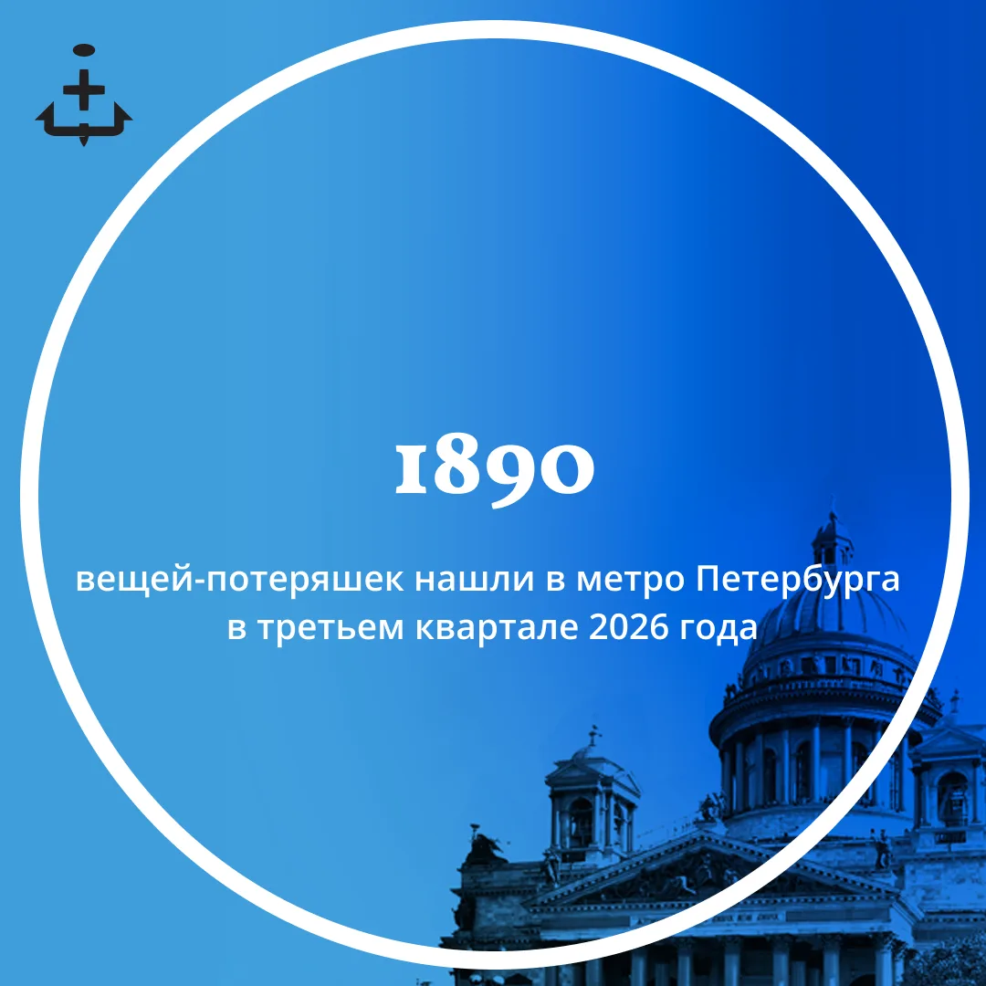 Что теряли пассажиры петербургской подземки с июля по сентябрь?