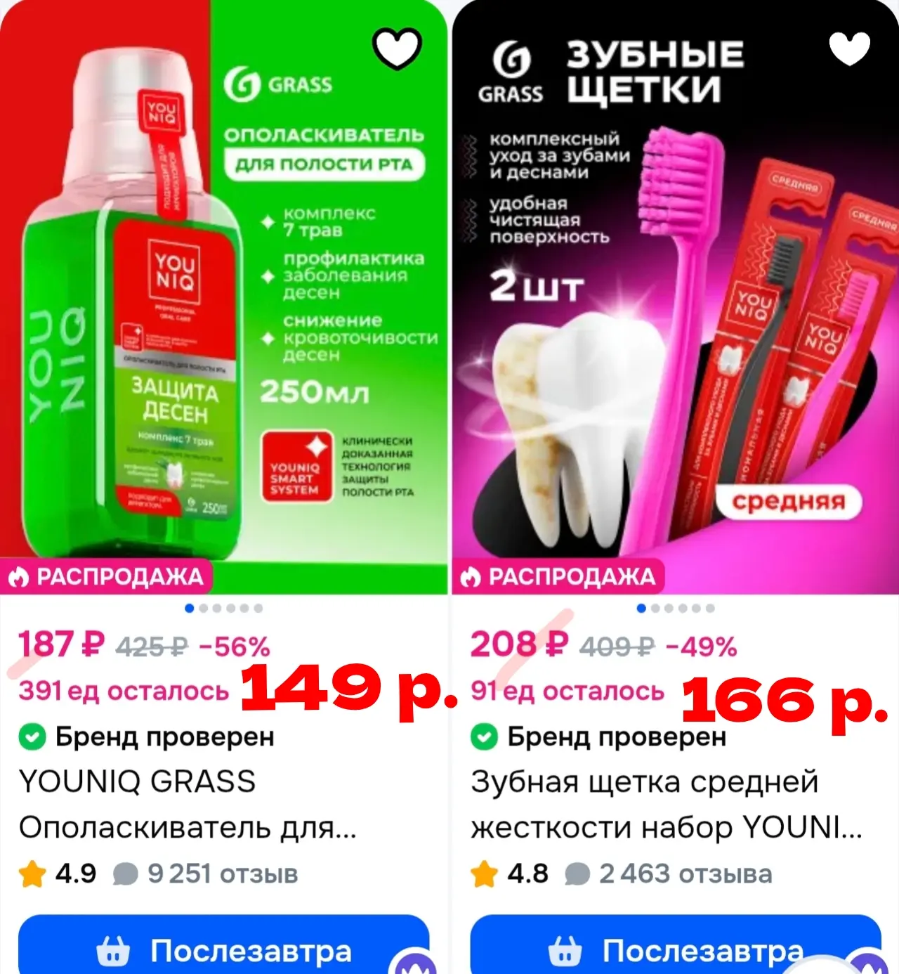 🔹Доп. скидка 20% на товары для полости рта от Grass на Озон!