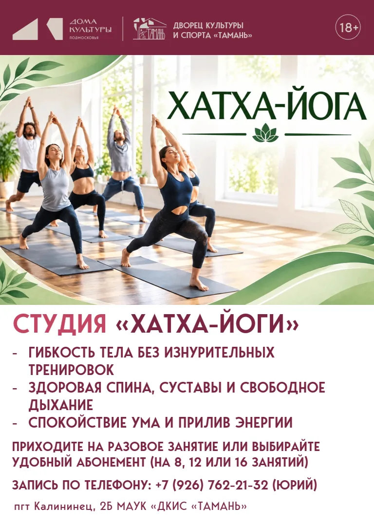Октябрь в ДКиС «Тамань»: время найти баланс на йоге! Укрепите тело и дух этой осенью. В...