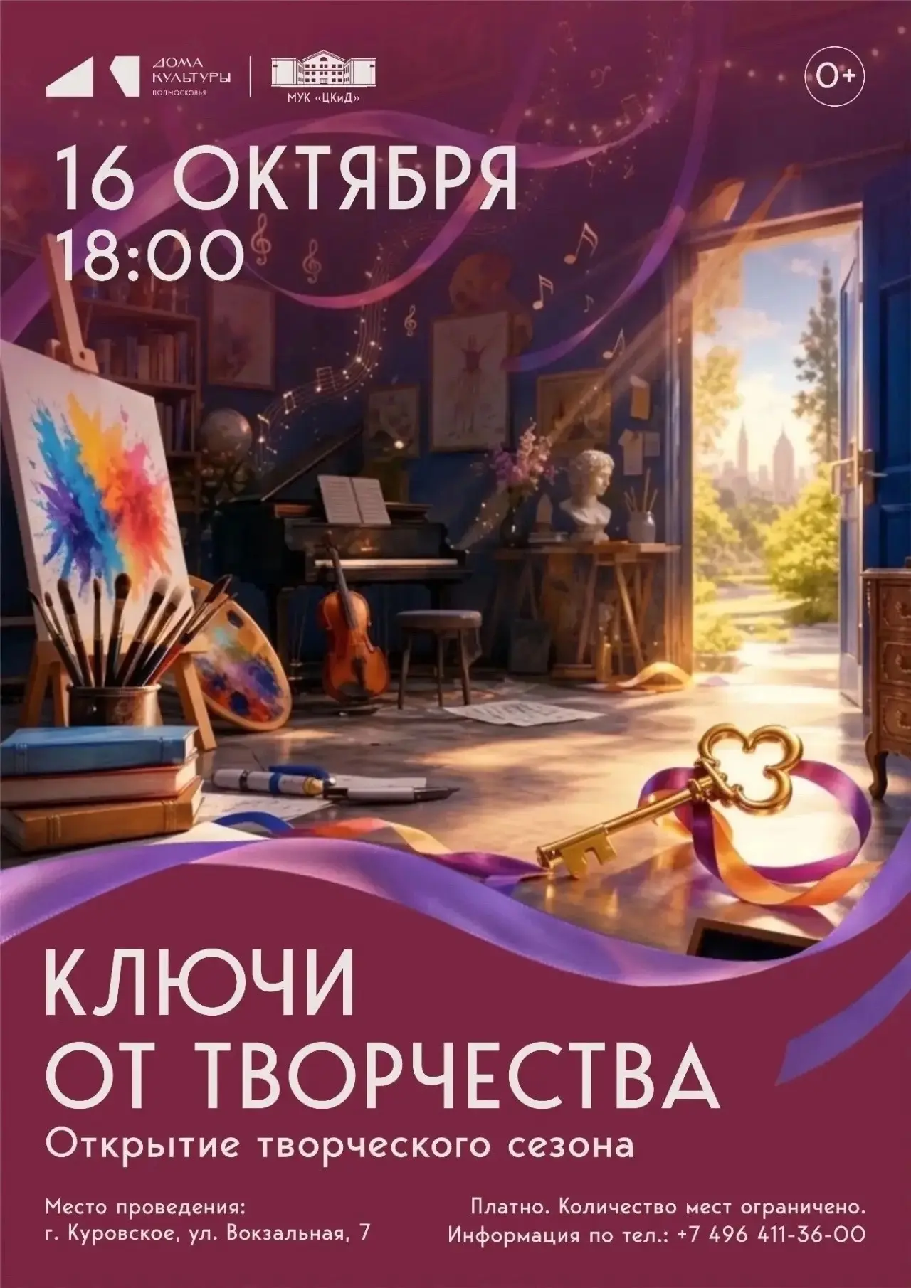 🎨 16 ОКТЯБРЯ — ОТКРЫТИЕ ТВОРЧЕСКОГО СЕЗОНА В ЦЕНТРЕ КУЛЬТУРЫ И ДОСУГА! 🎶