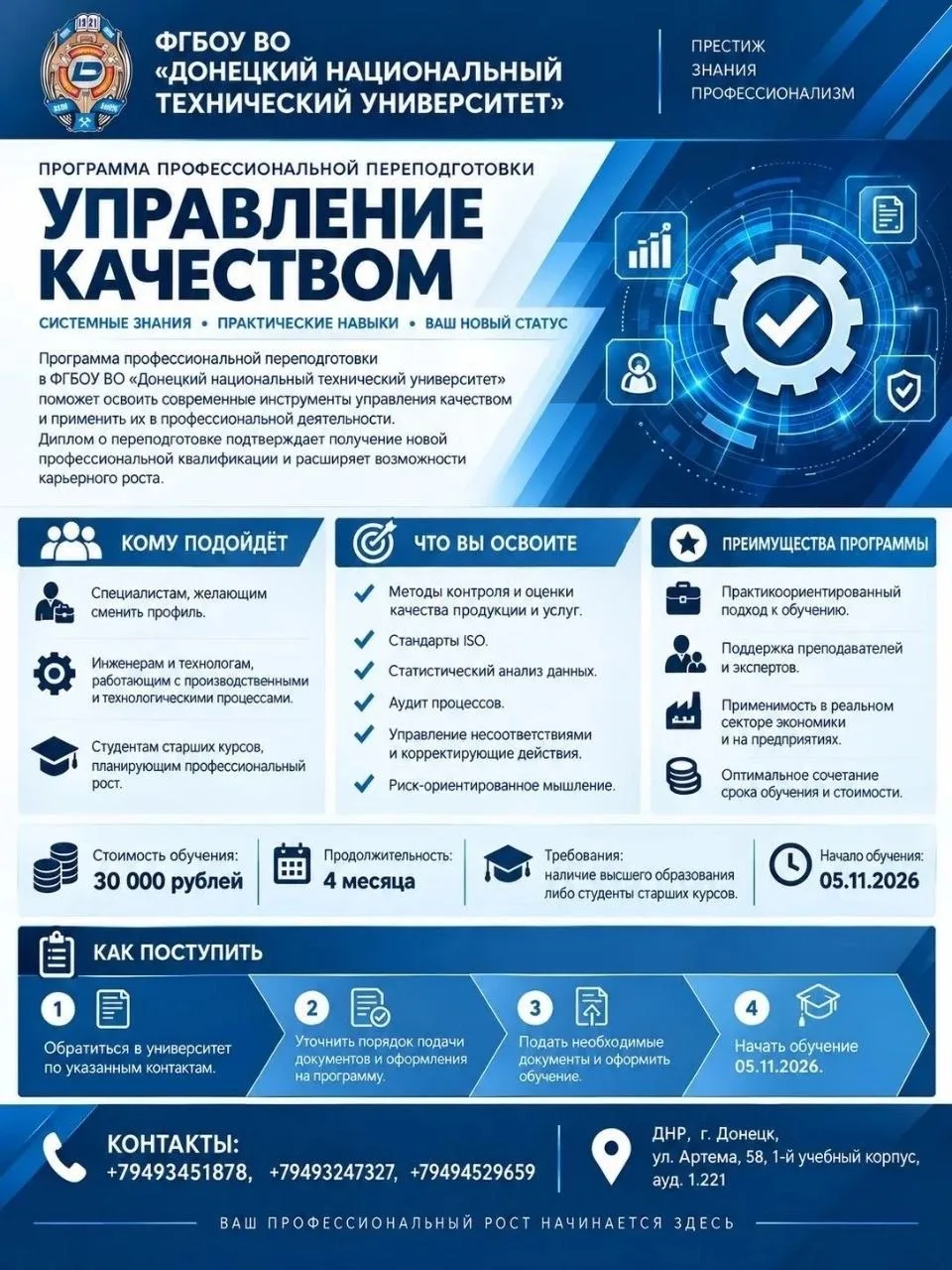 Программа профессиональной переподготовки в ФГБОУ ВО «Донецкий национальный технический...
