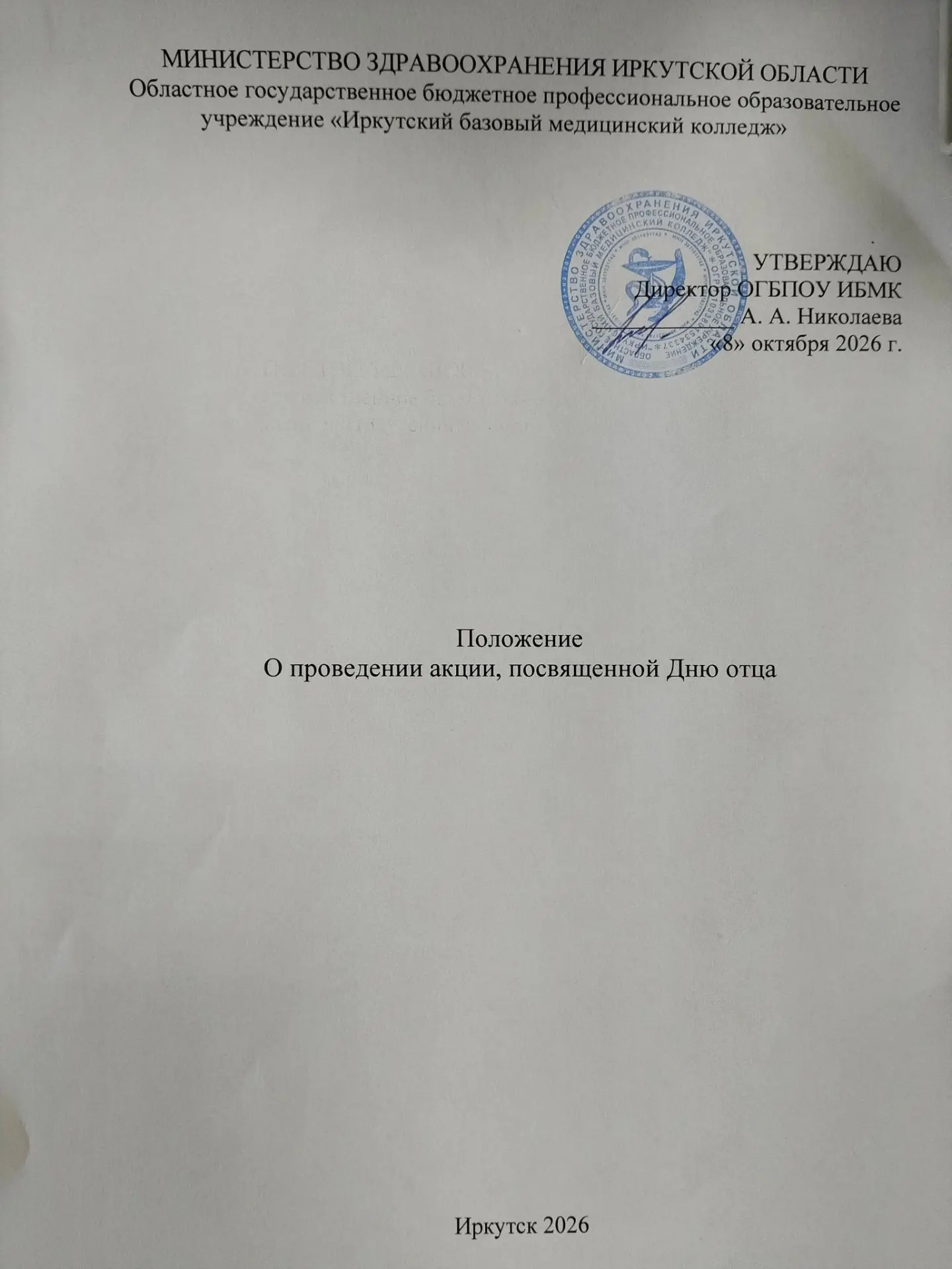 ⚡Сегодня в колледже стартовала акция, приуроченная ко Дню отца.