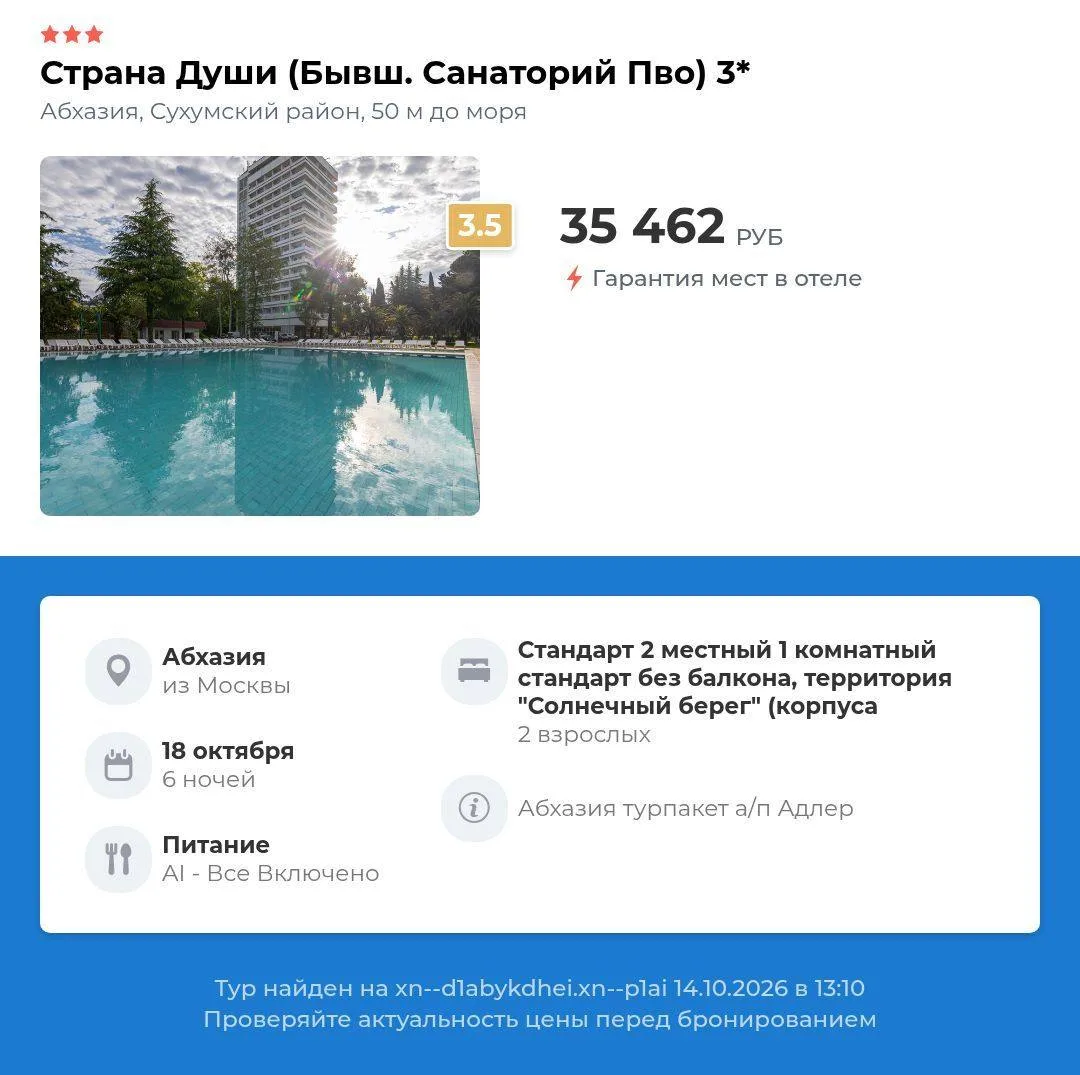 Страна души (бывш. санаторий пво) 3⭐️Абхазия, Сухумский район, из Москвы