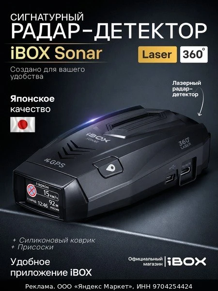 📷Радар-детектор iBOX Sonar сигнатурный с голосовым оповещением