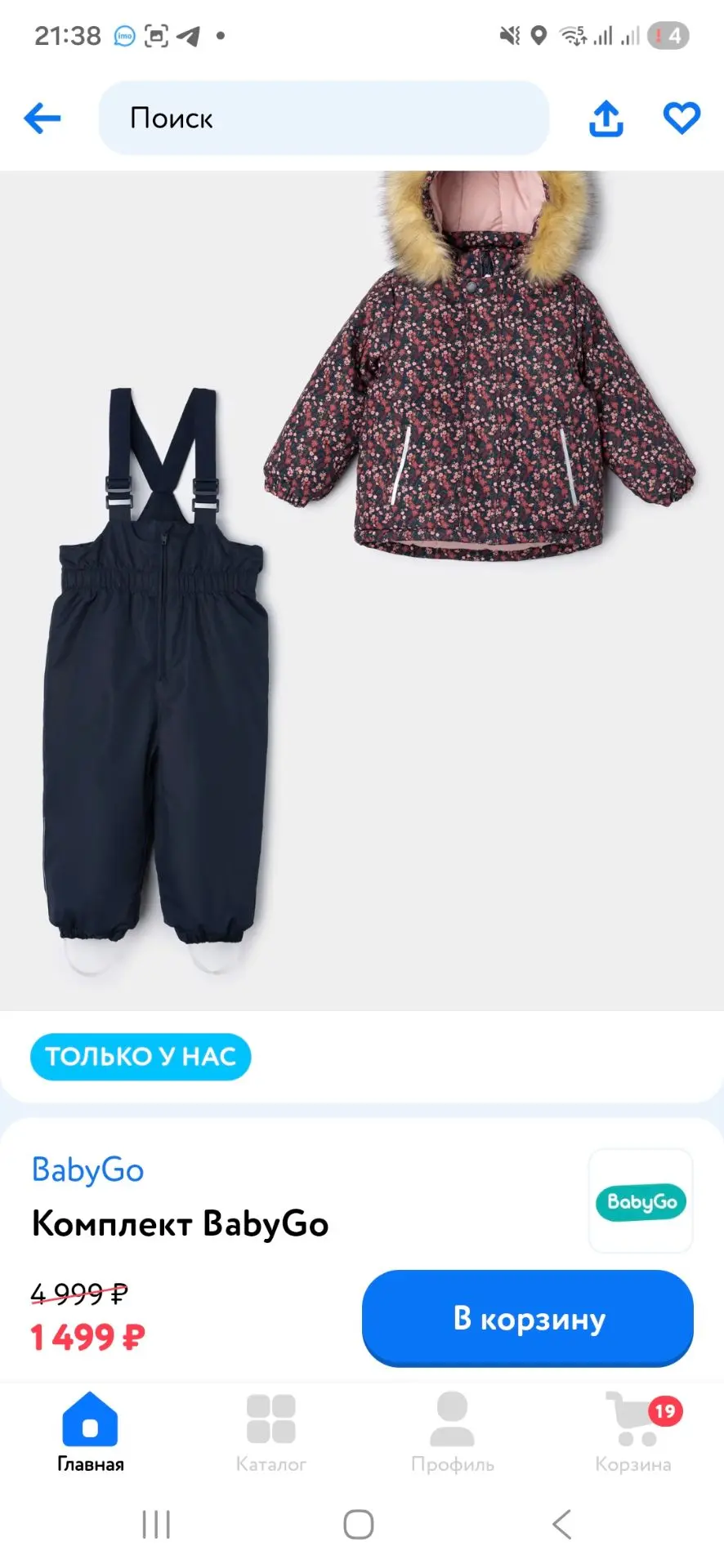https://www.detmir.ru/product/index/id/6654123/?variant_id=91545599