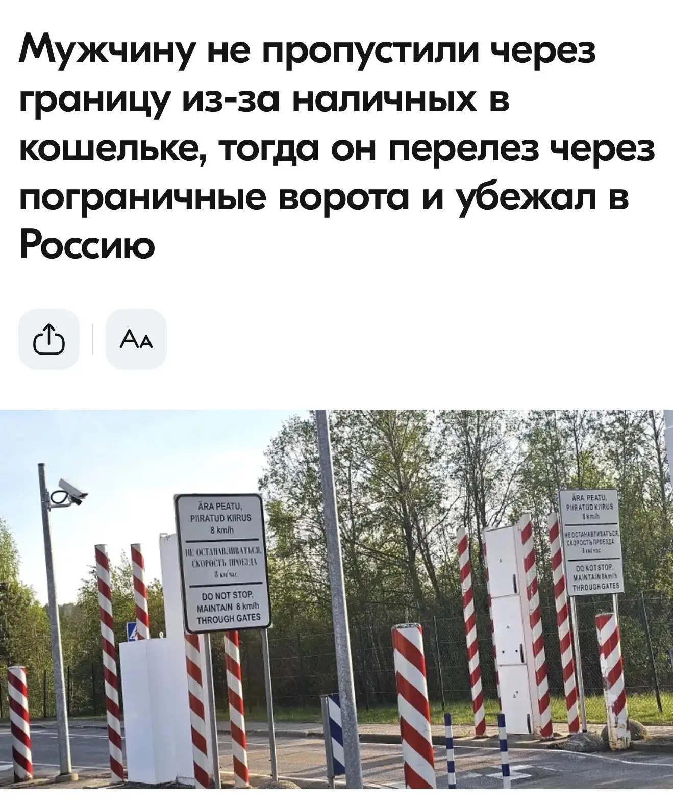 Где-то между Россией и Эстонией