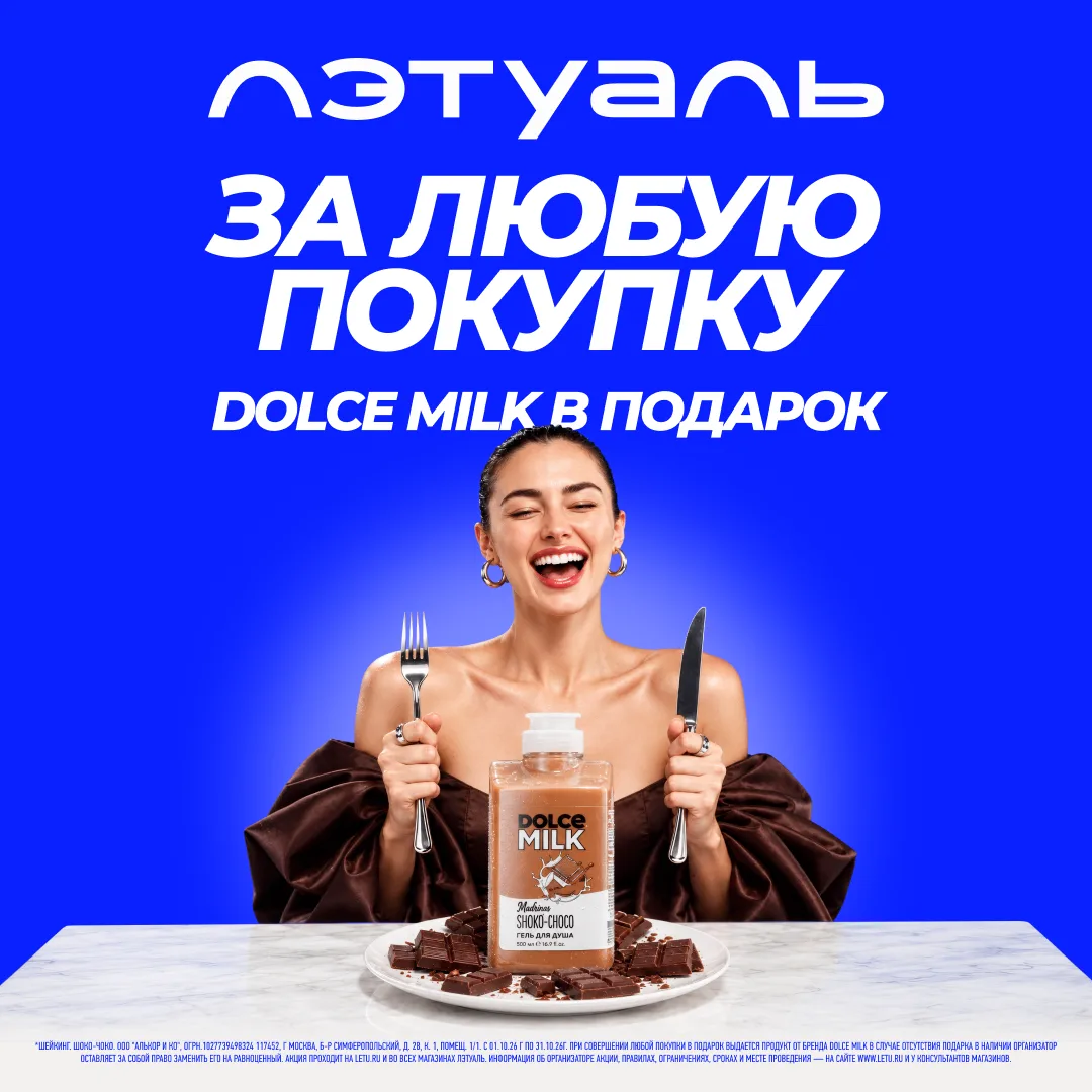 Сладкий октябрь в магазине «Лэтуаль» на 1 этаже ТРЦ «БУМ сити»!