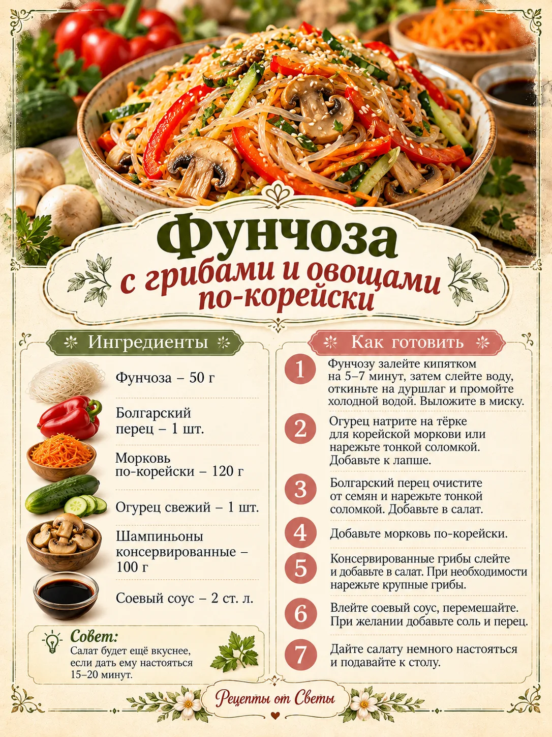 🥢 Яркая фунчоза с грибами и овощами по-корейски, где каждая вилочка хрустит и радует п...