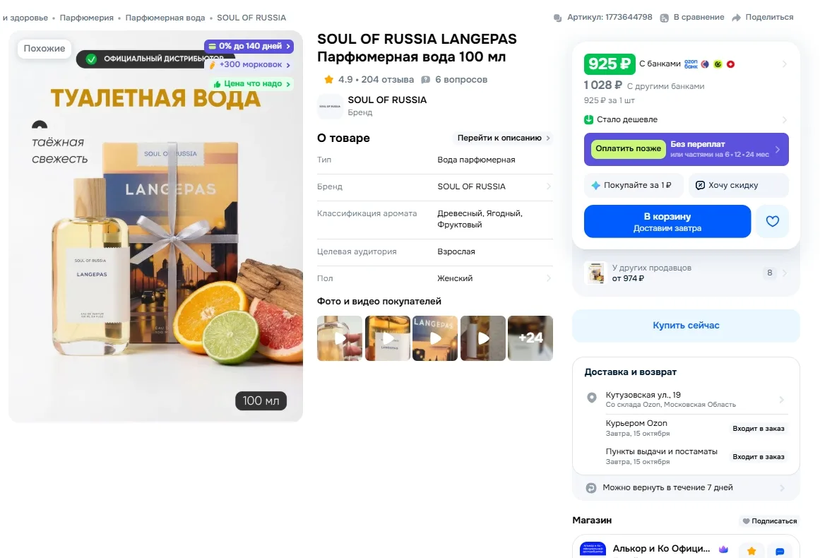 SOUL OF RUSSIA LANGEPAS Парфюмерная вода 100 мл за 925р