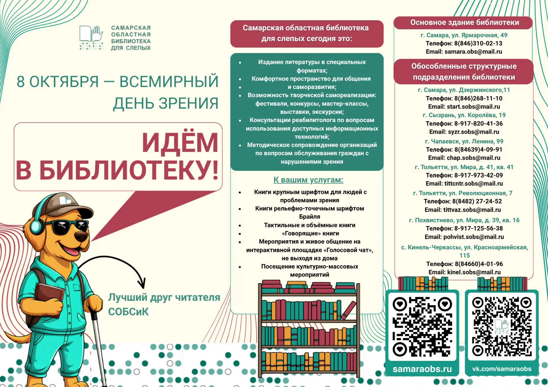 8 октября отмечается Всемирный день зрения. Это отличный повод рассказать о том, что в ...