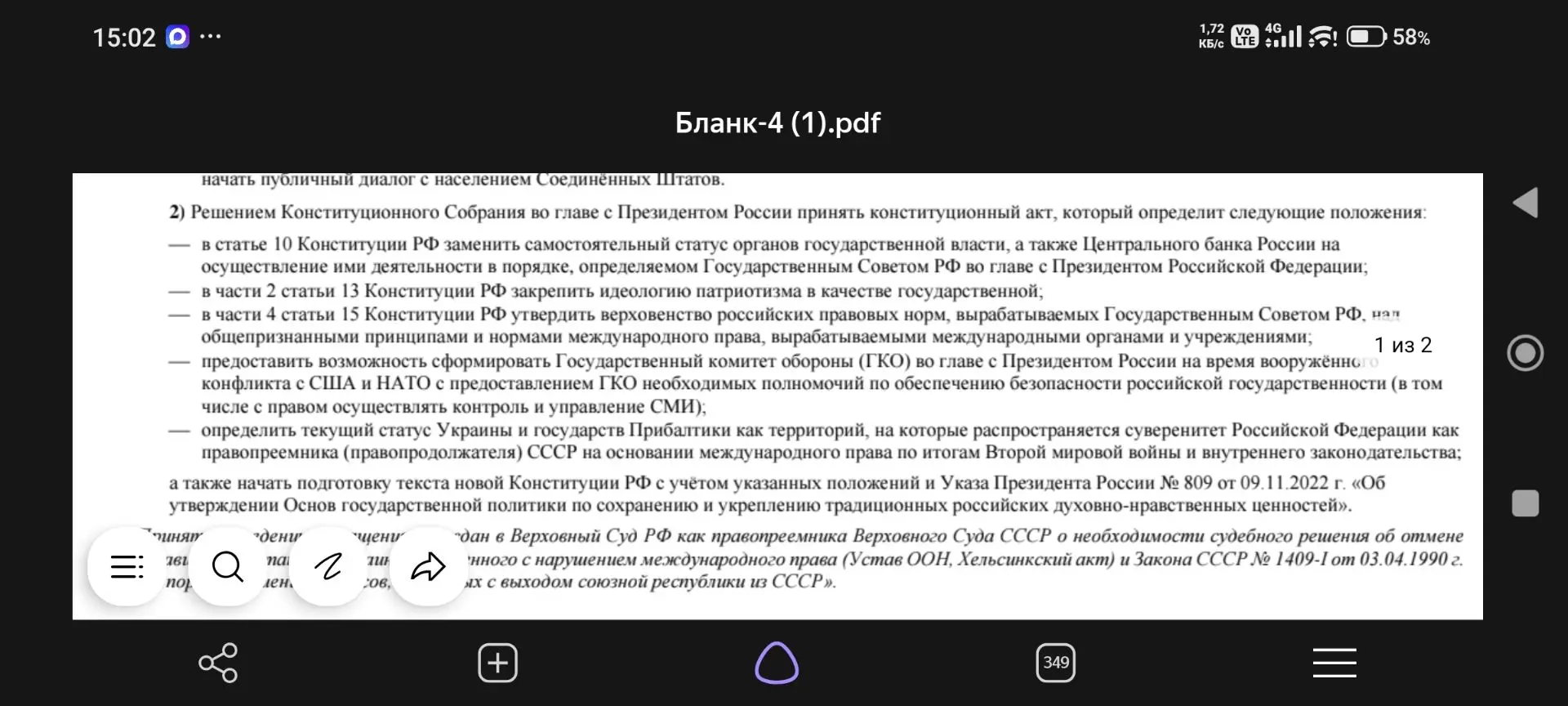 Возникли вопросы юридического характера о невозможности переписывания 1 и 2 глав Консти...