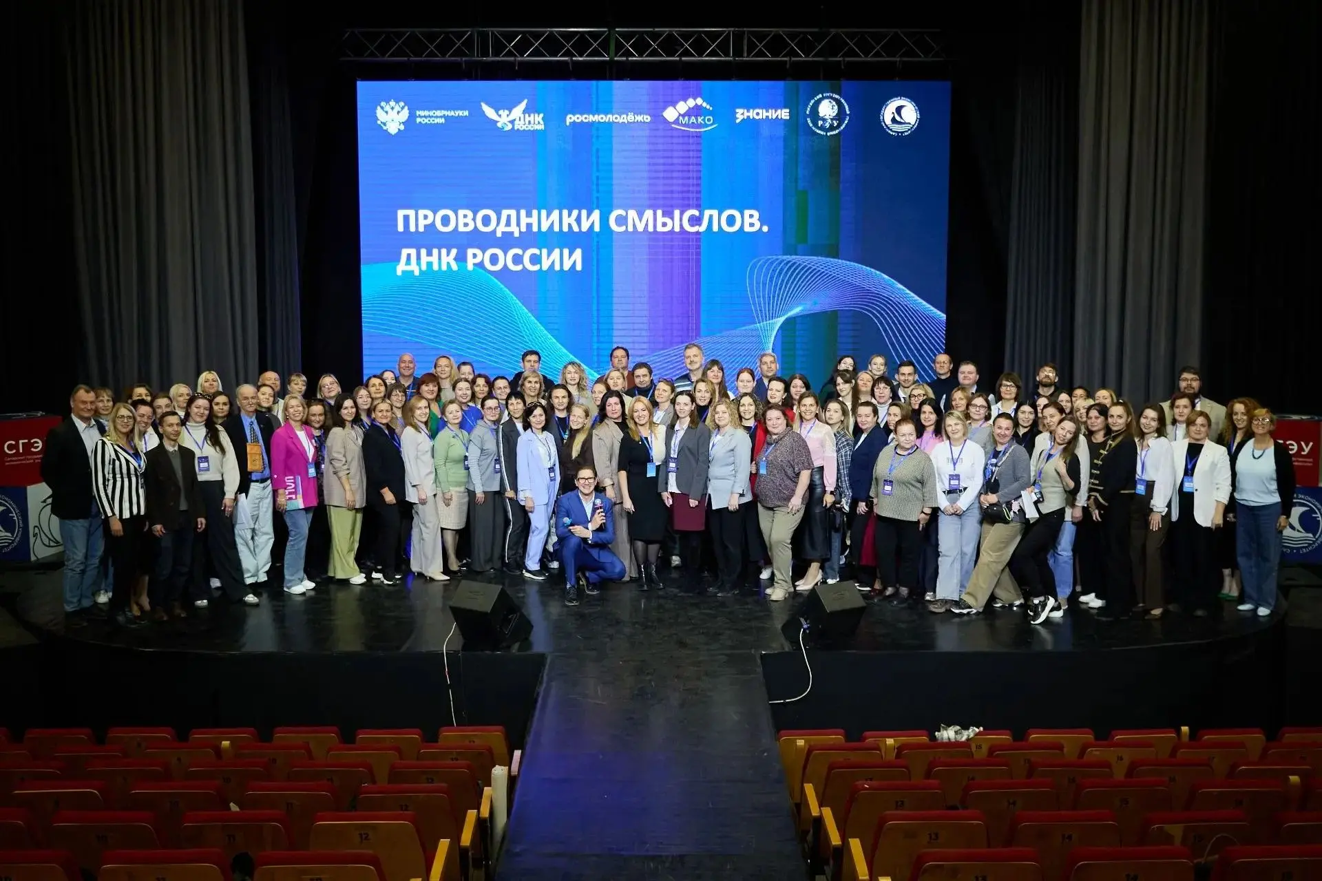 «Проводники смыслов. ДНК России»: в СГЭУ собрались педагоги со всей страны 🧬