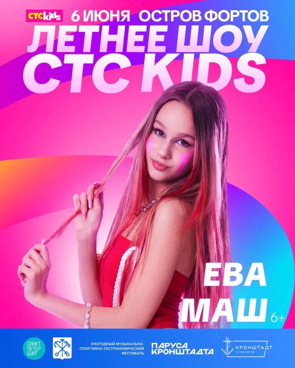 ✨ 6 июня в рамках ежегодного фестиваля Паруса Кронштадта состоится грандиозное «Летнее ...