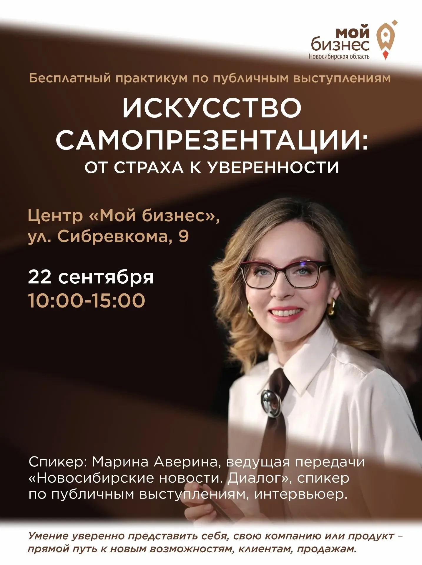Искусство самопрезентации: от страха к уверенности.