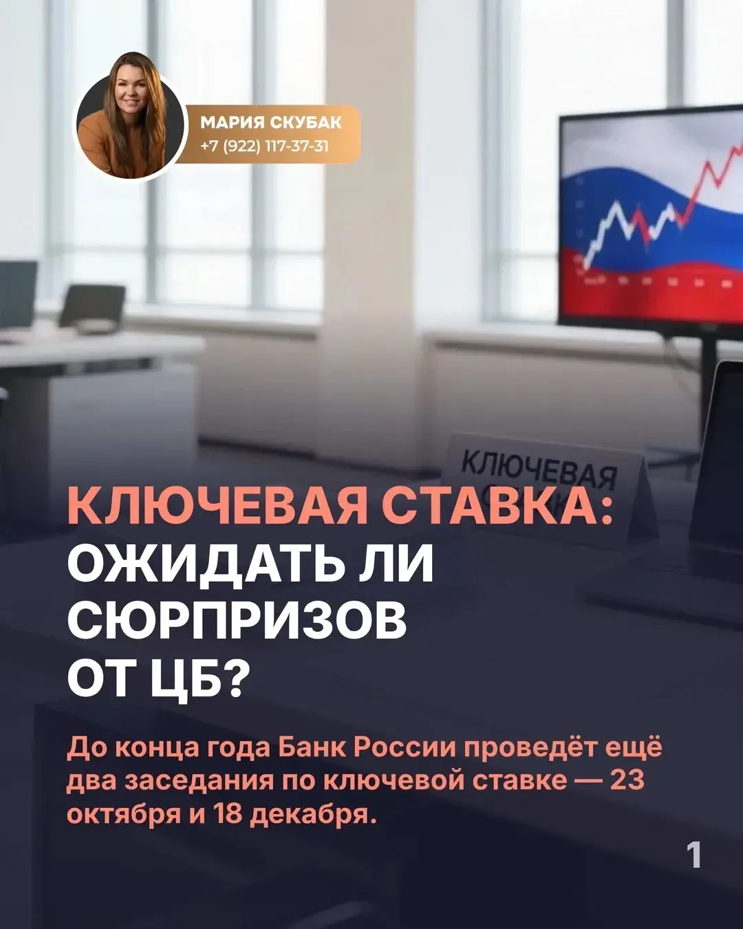 📊Ключевая ставка ЦБ: стоит ли готовиться к сюрпризам?