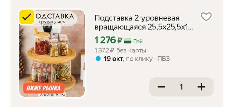 Подставка 2-уровневая вращающаяся 25,5х25,5х18 см Elan Gallery многофункциональная, бамбук