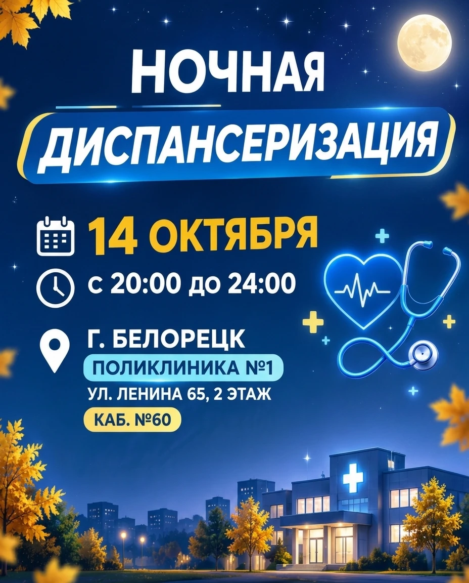 ⚡Уважаемые белоречане!