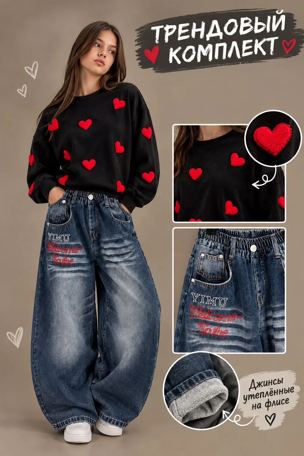 ❤️ Трендовый комплект для стильных образов!