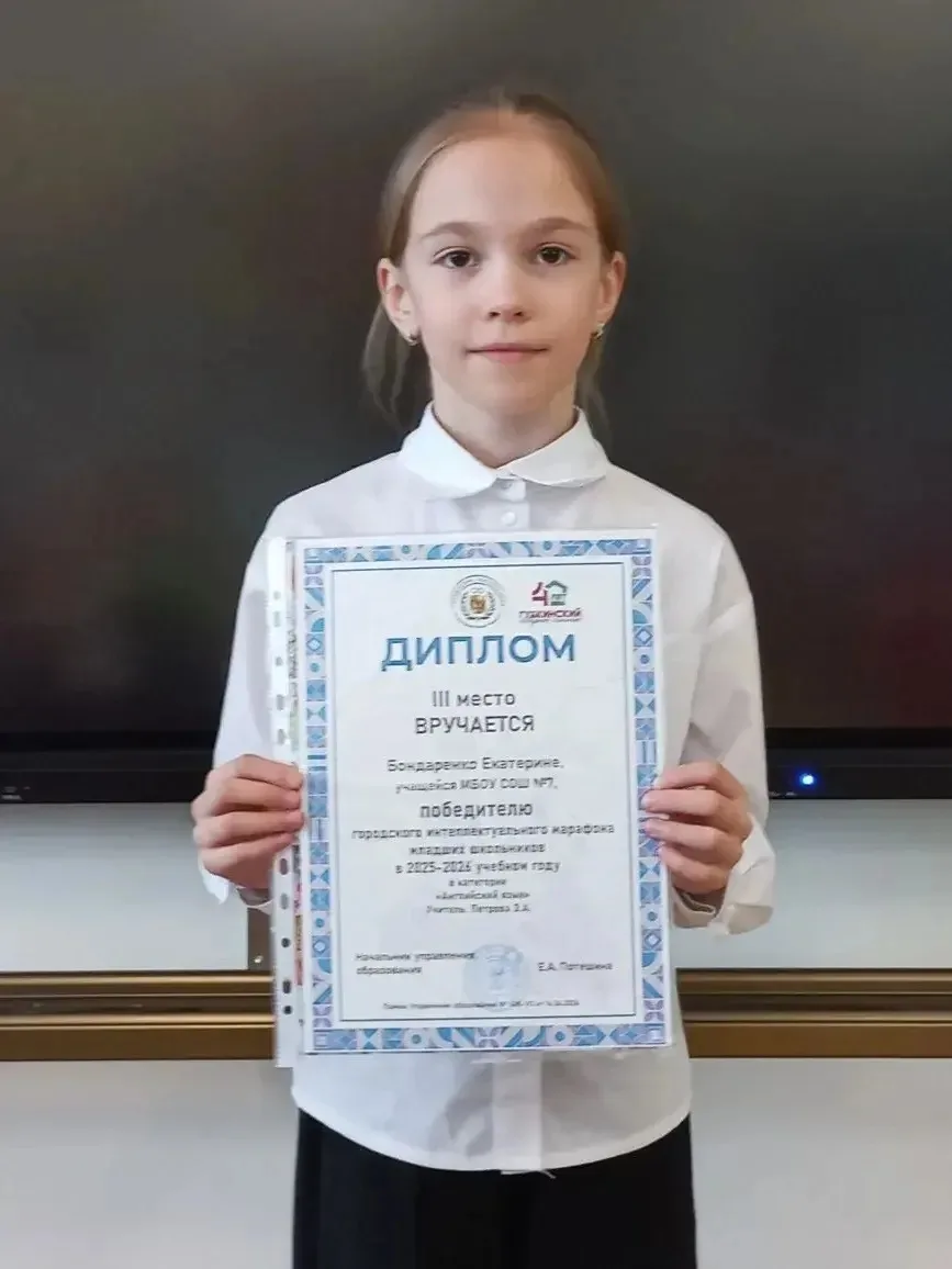 🏆 Наша гордость! Ученица Бондаренко Екатерина заняла почётное 3-е место в городском ин...