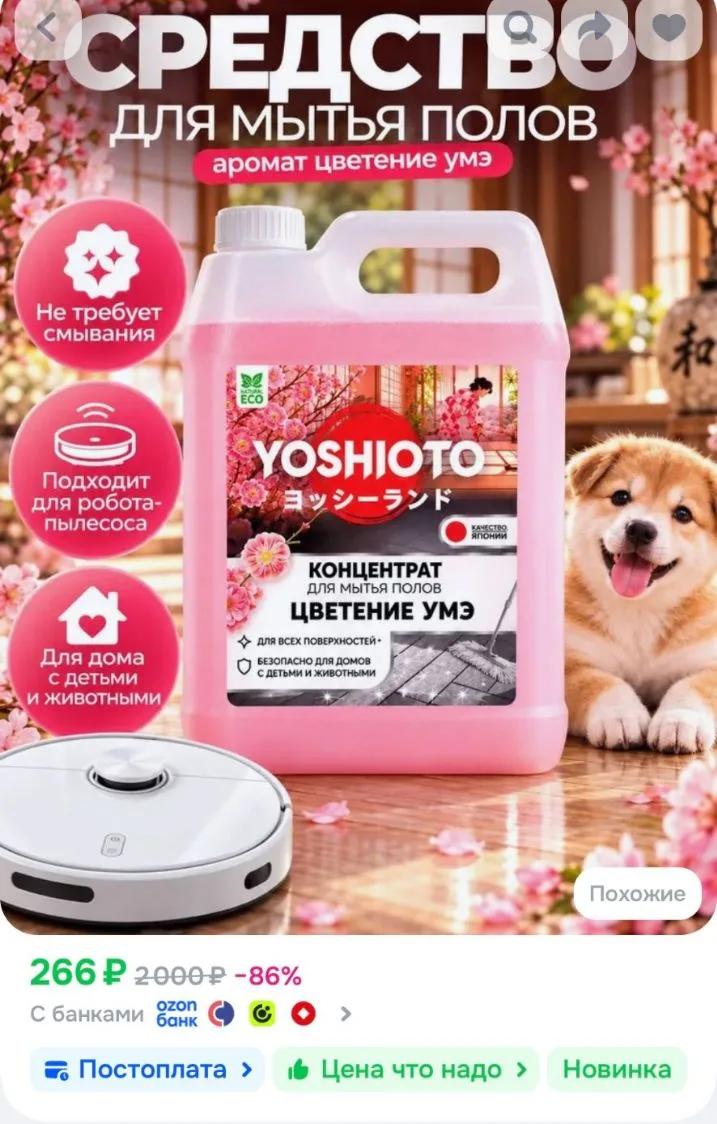 💙Средство для мытья пола, YOSHIOTO Цветение умэ, 5л