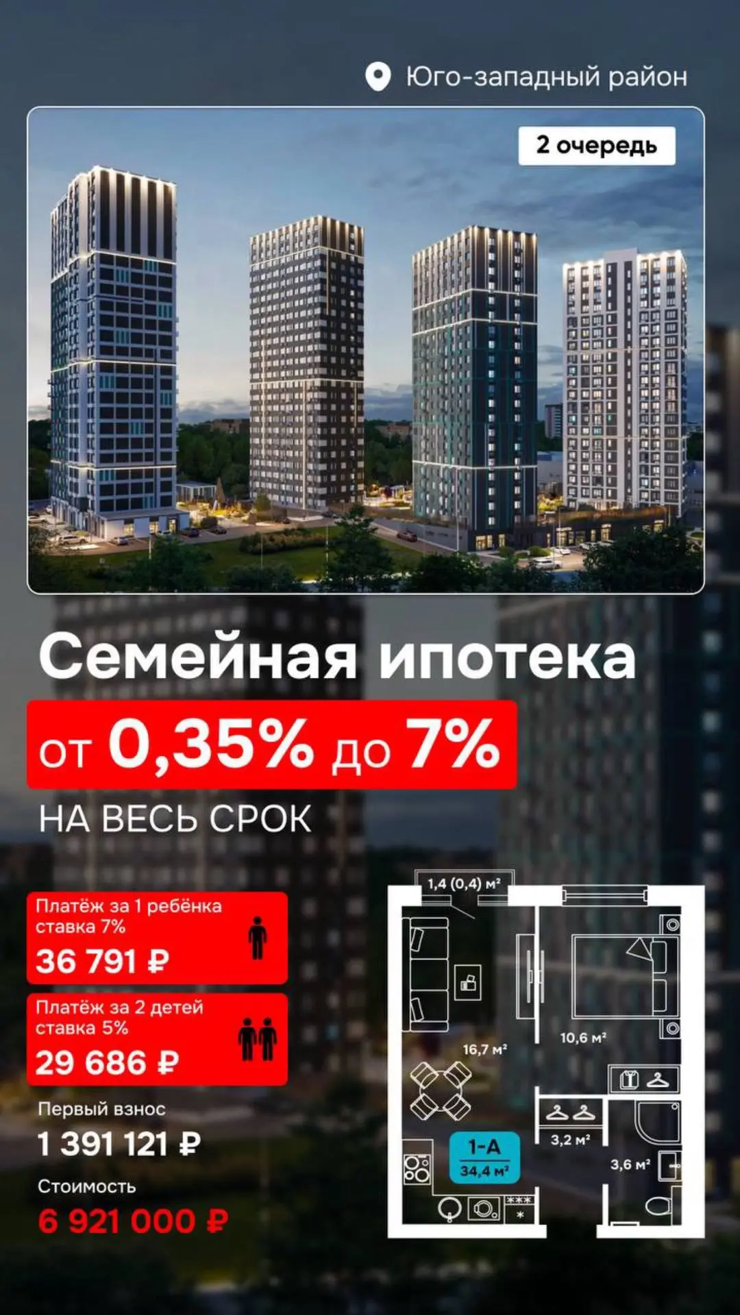 Юго- западный район, ипотека от 0,35%😵‍💫