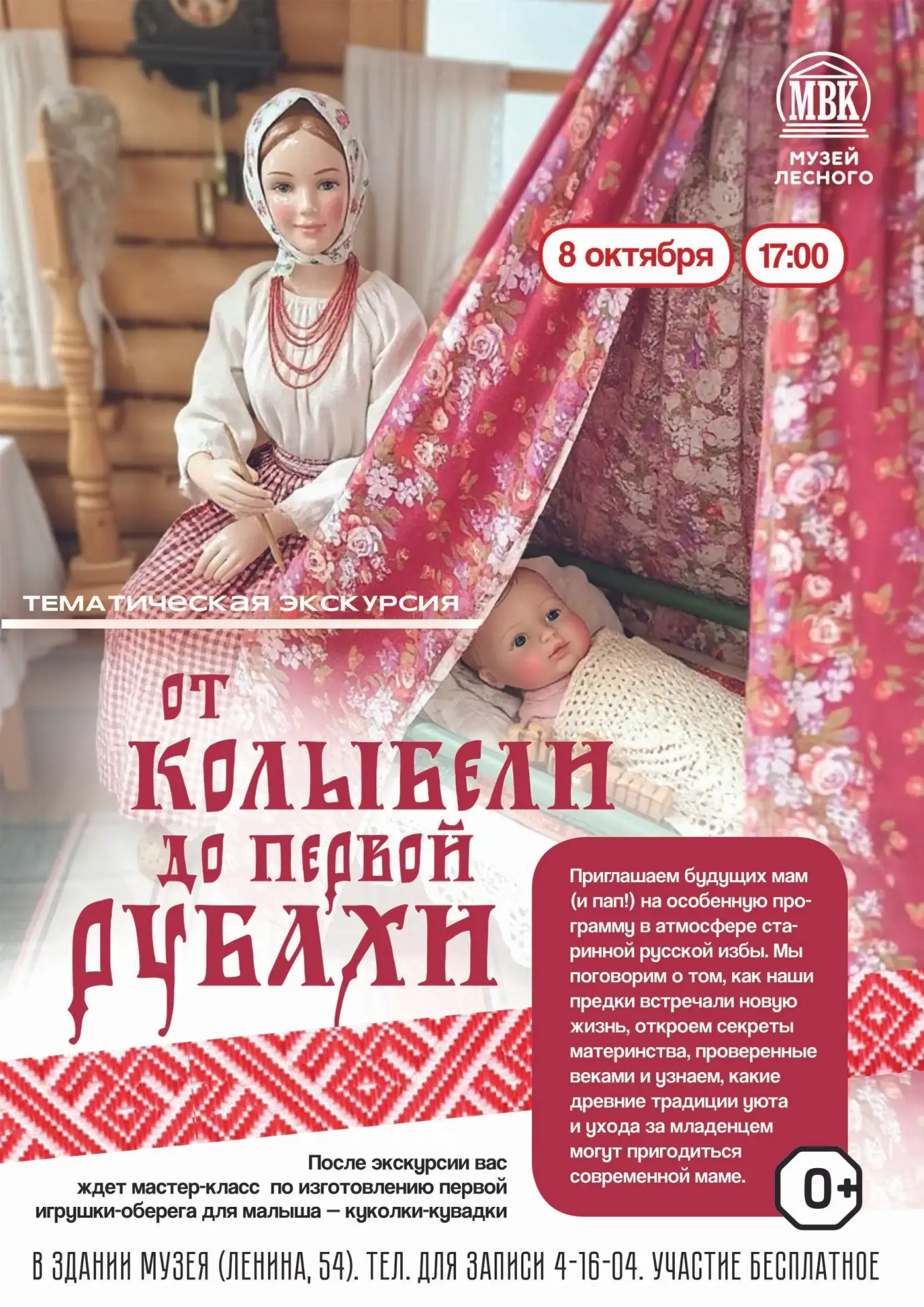 Музей приглашает будущих родителей на тематическую встречу «От колыбели до первой рубахи»