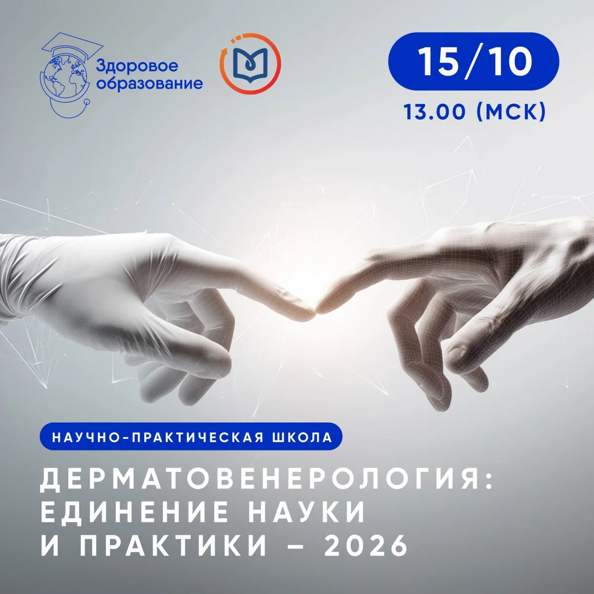 Коллеги, завтра (15 октября) приглашаем вас на научно-практическую школу: