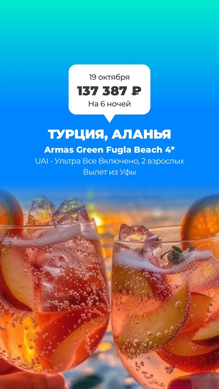 Супер цены на Турцию 🇹🇷 в октябре! 🔥