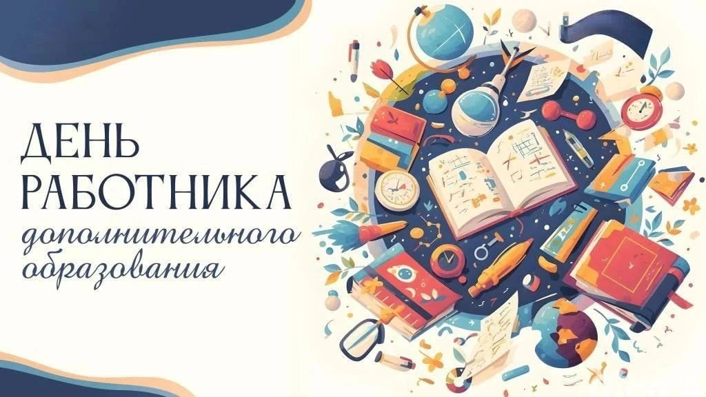 Уважаемые педагоги и наставники системы дополнительного образования Московской области!
