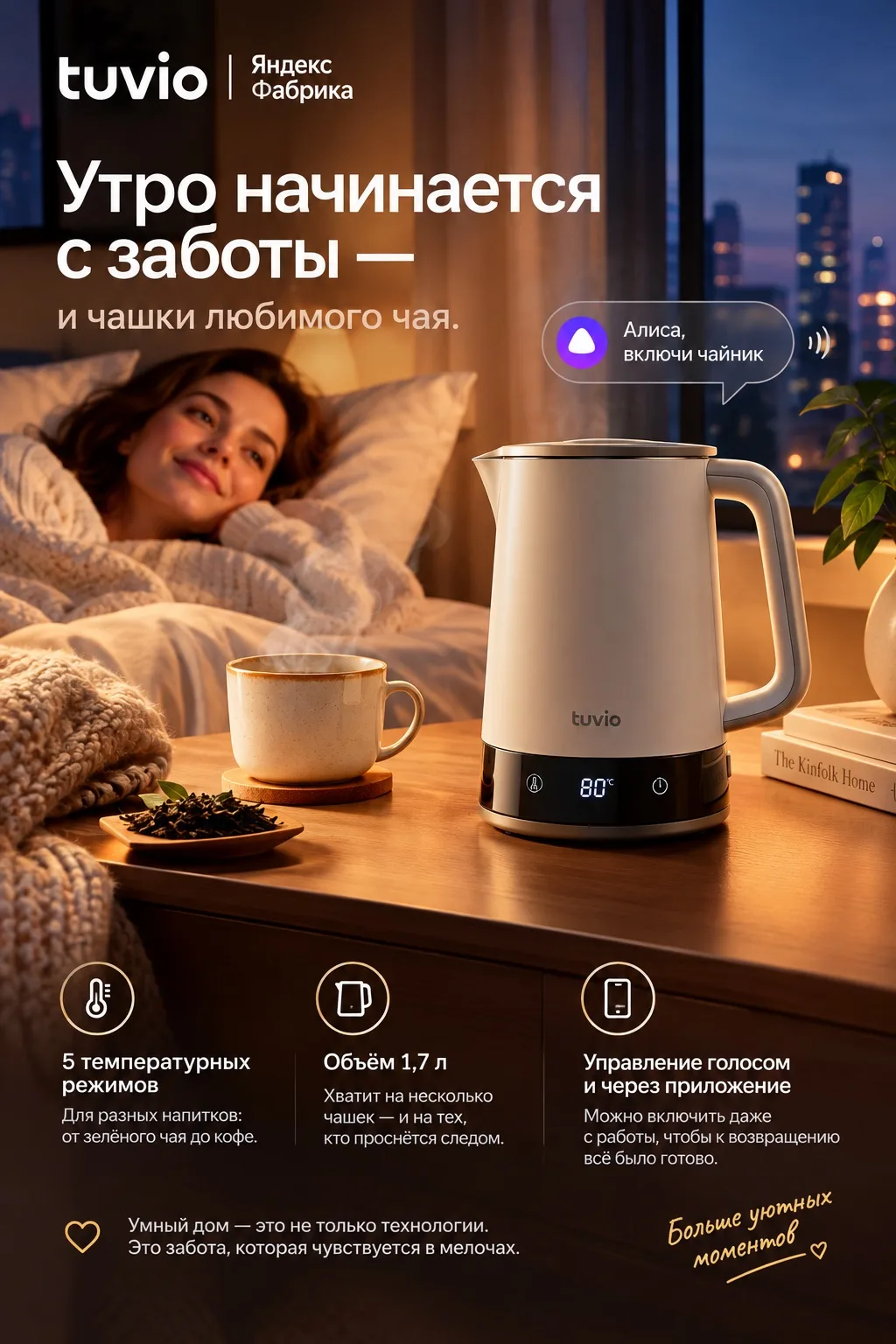 ☕ Утро начинается с заботы — и чашки любимого чая.