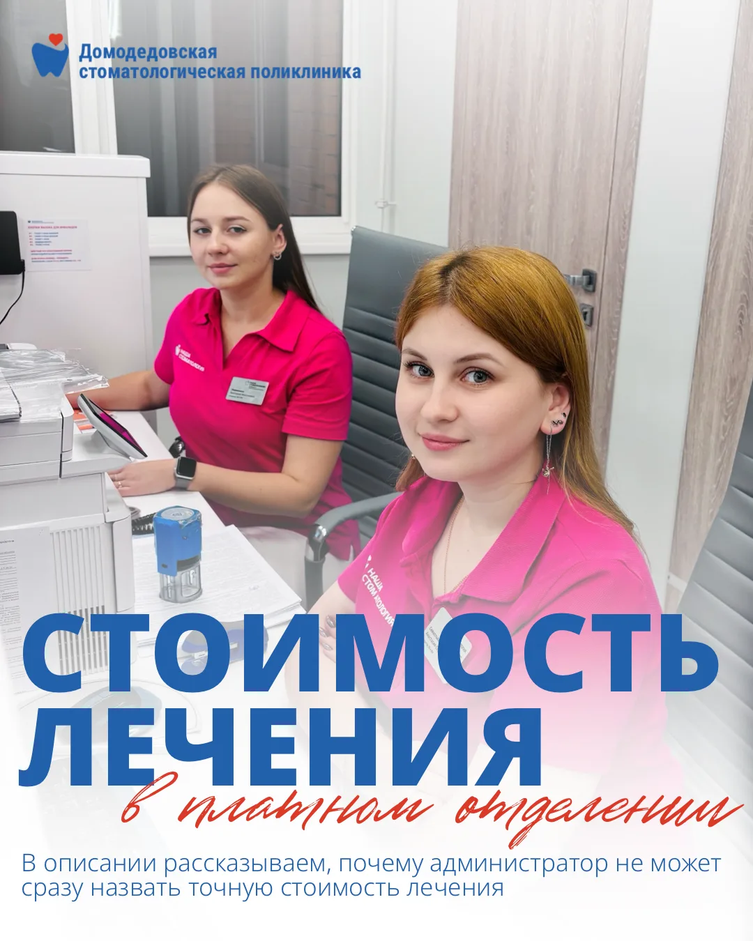 🤔Почему администратор не может сразу назвать точную стоимость лечения?
