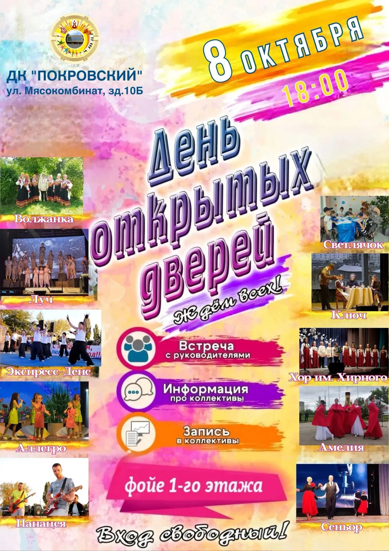 ДЕНЬ ОТКРЫТЫХ ДВЕРЕЙ В ДОМЕ