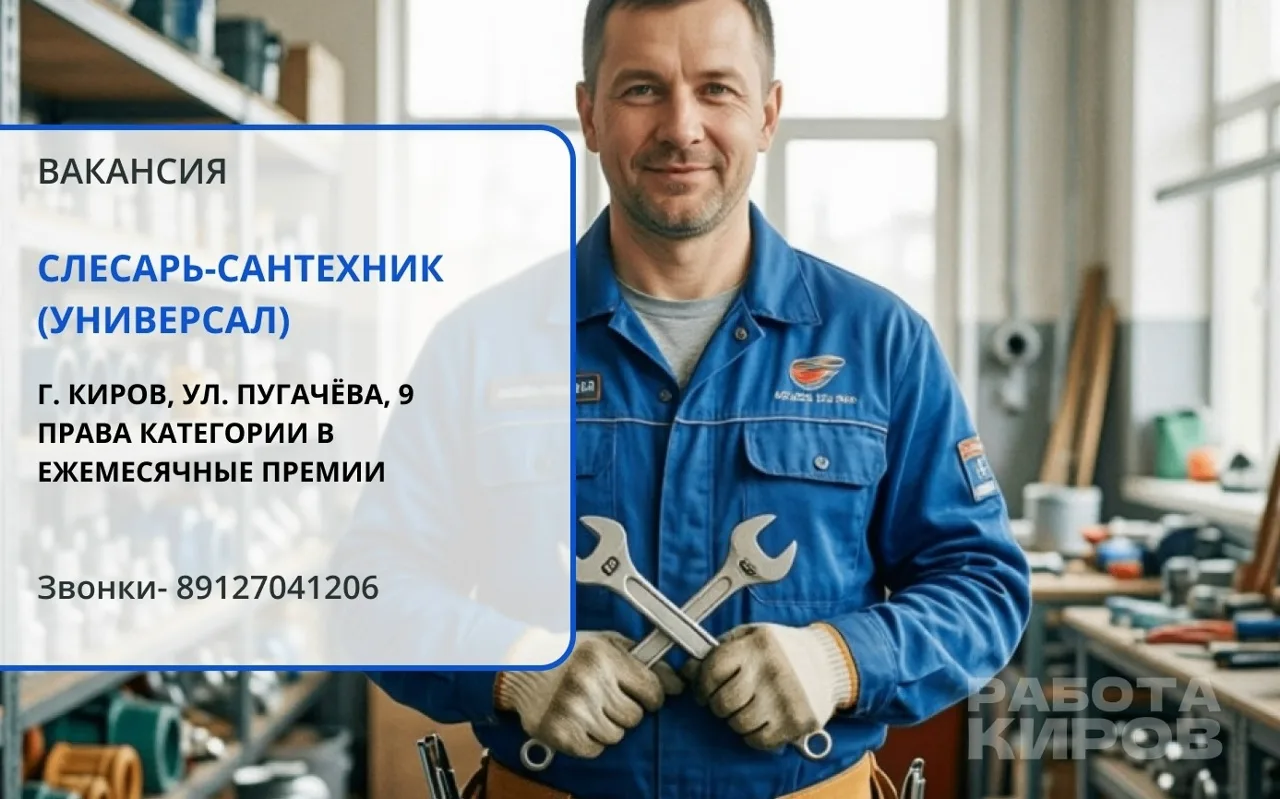 Вакансия: слесарь - cантeхник ( унивеpcaл)