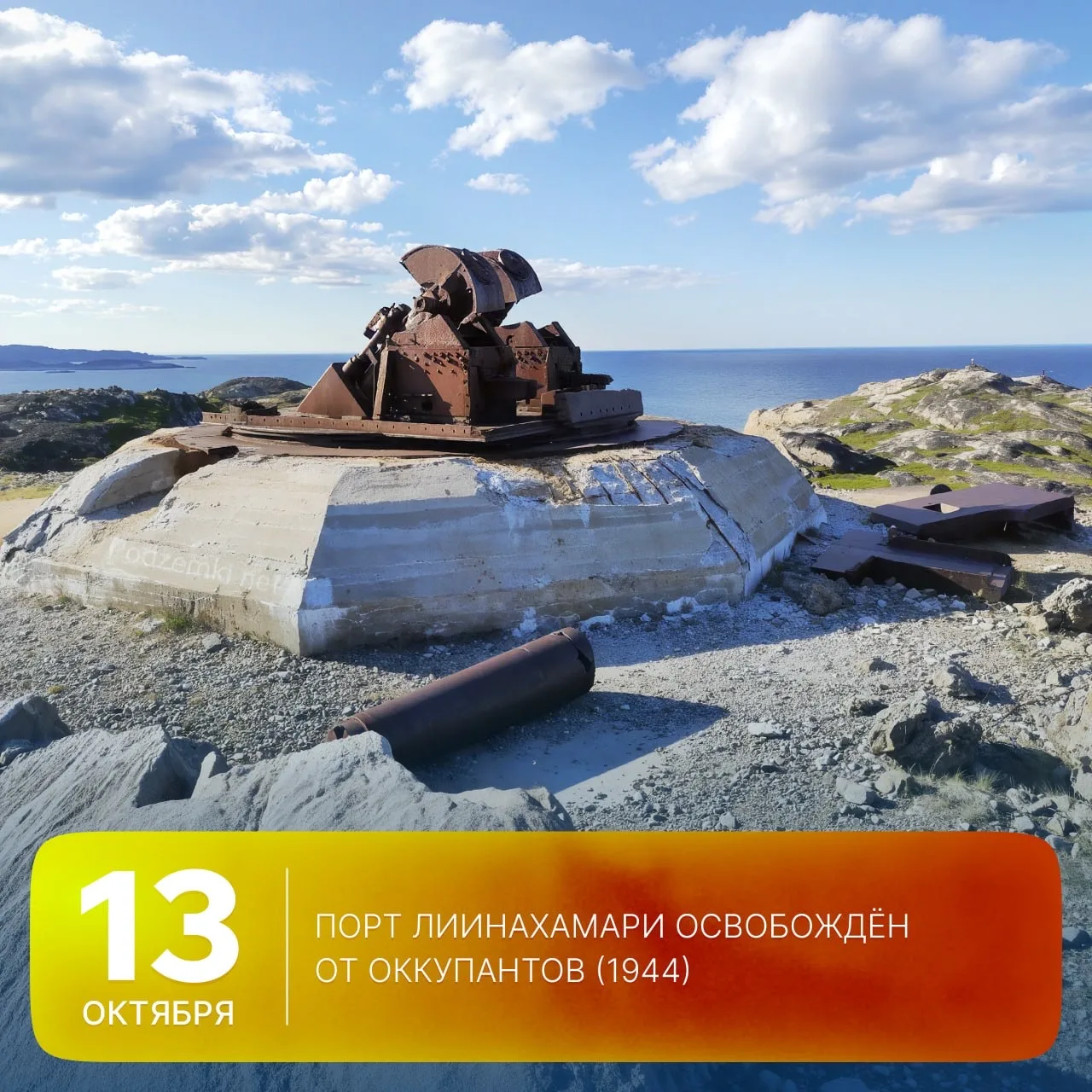 🗓 Этот день в истории Арктики: 82 года назад порт Лиинахамари был освобожден от оккупа...