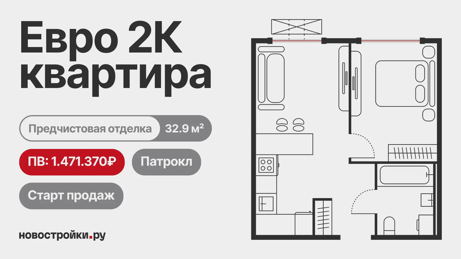 📢 Новая очередь только вышла в продажу — евро-двушка с ПВ 1,47 млн ₽