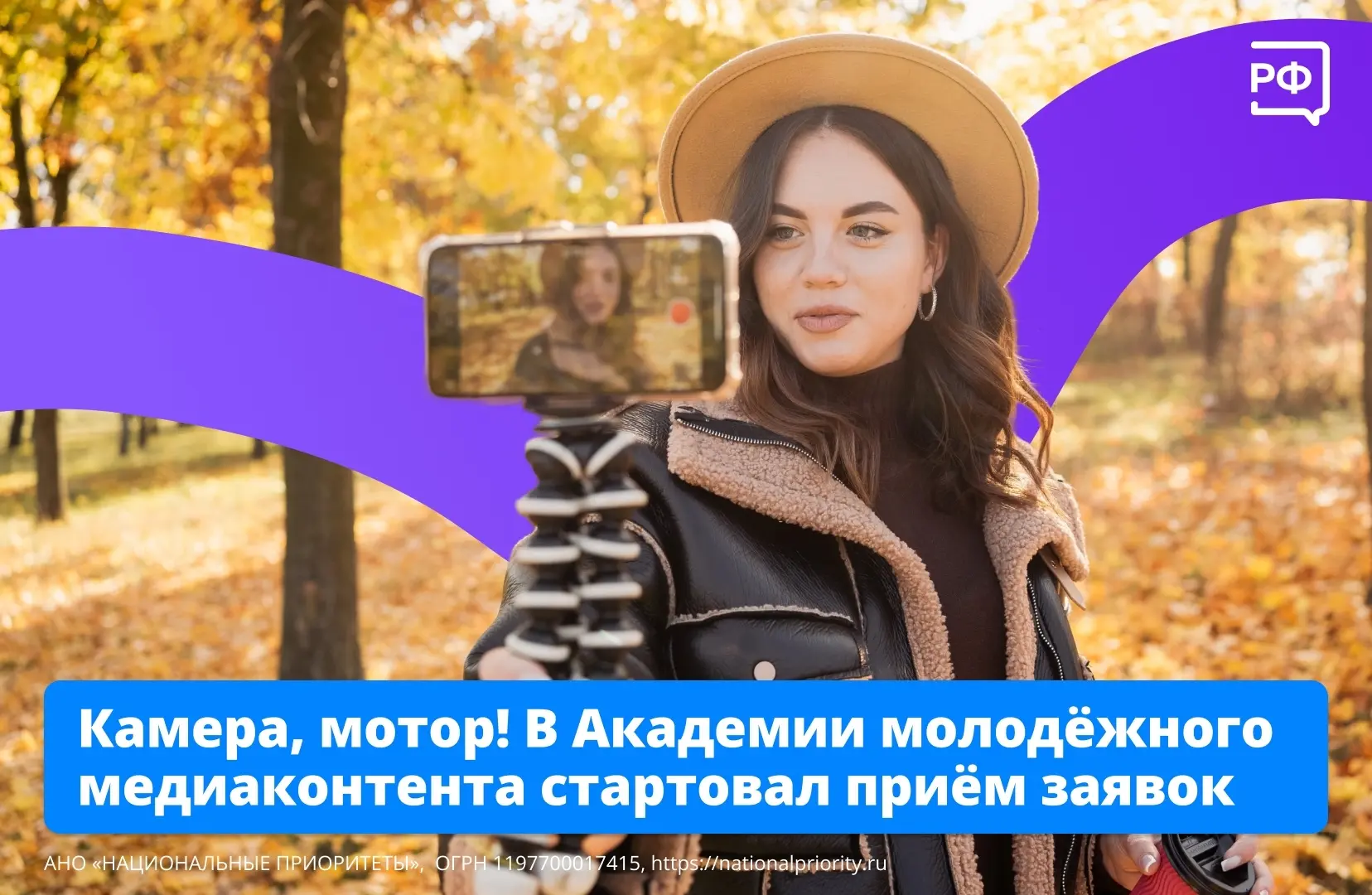 Снимайте видео, придумывайте истории и узнавайте секреты создания роликов с первой Акад...