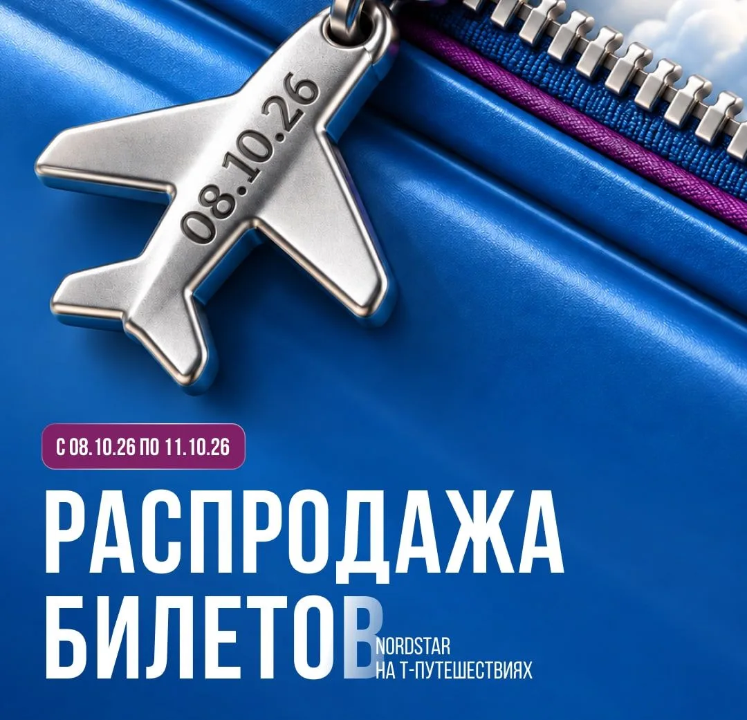 У NordStar проходит распродажа авиабилетов