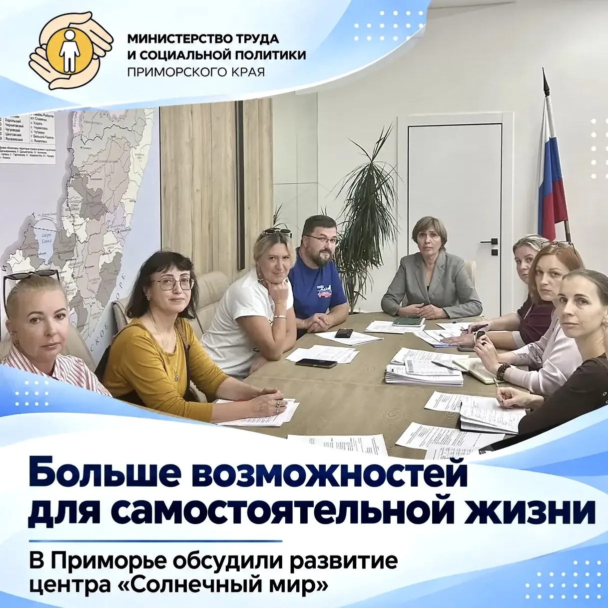 Больше возможностей для самостоятельной жизни: в Приморье обсудили развитие центра «Сол...