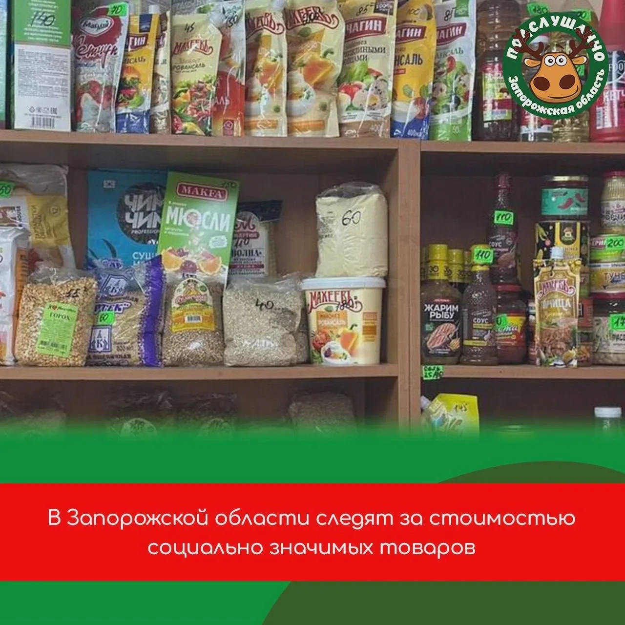 Проверки цен в Запорожской области