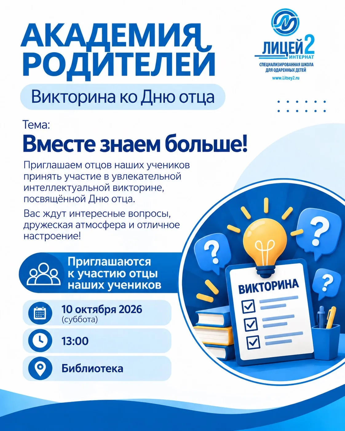 💙 Академия родителей приглашает пап на особенное мероприятие ко Дню отца!