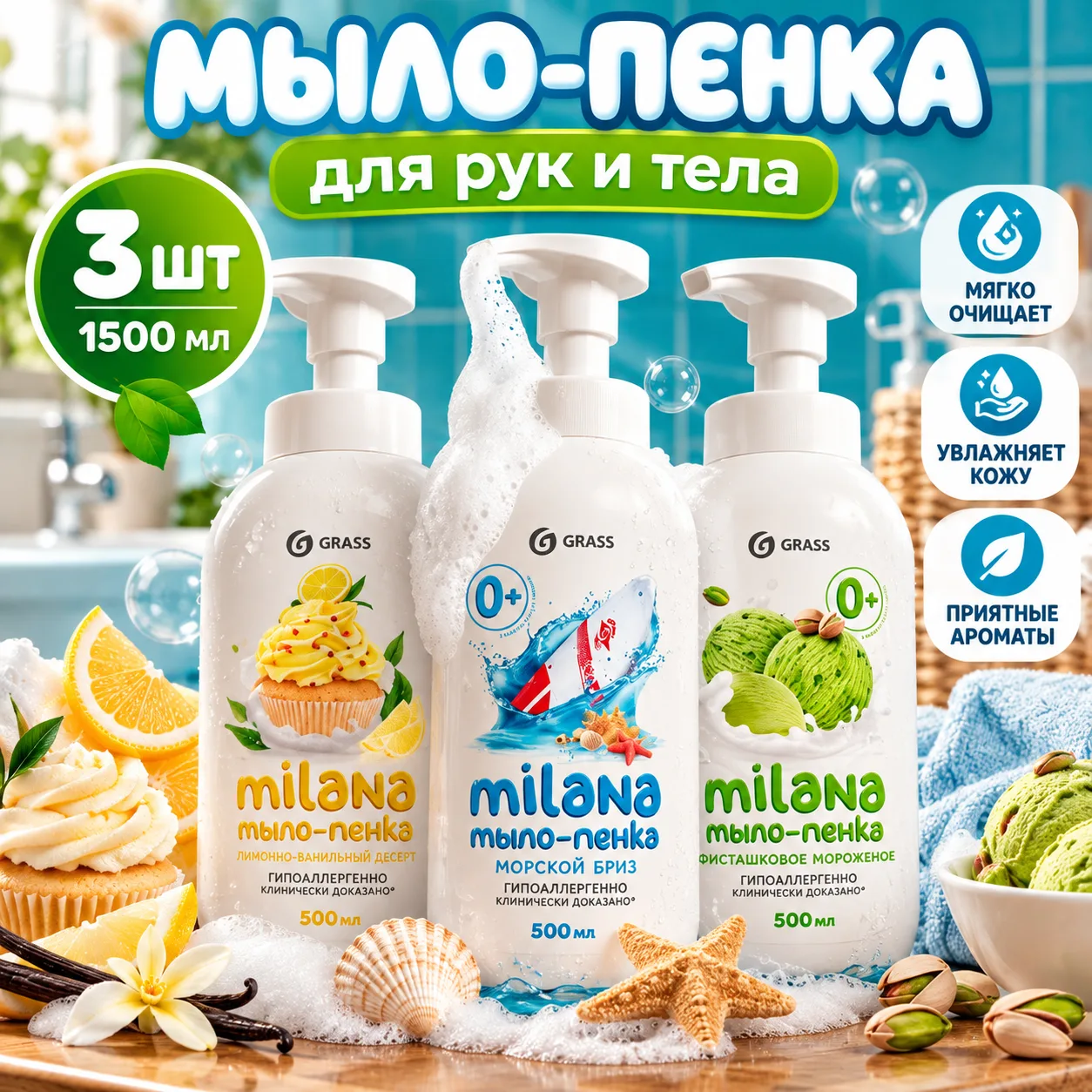 Мыло-пенка 🧼