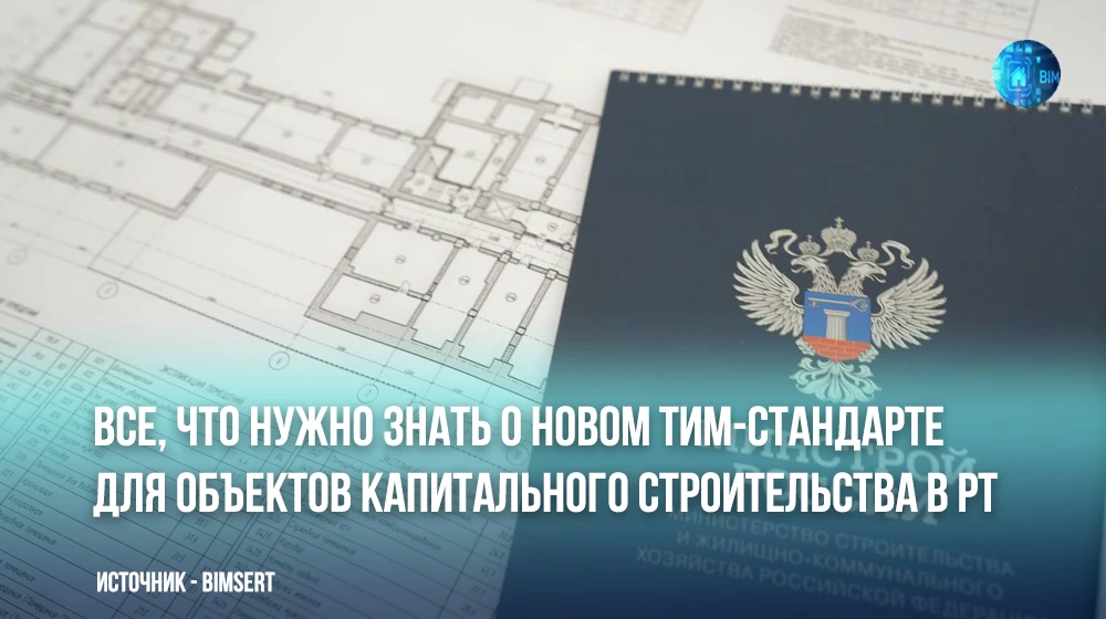 ⚖️🏗 С 1 октября 2026 года для бюджетных объектов в Республике Татарстан вводится новый...