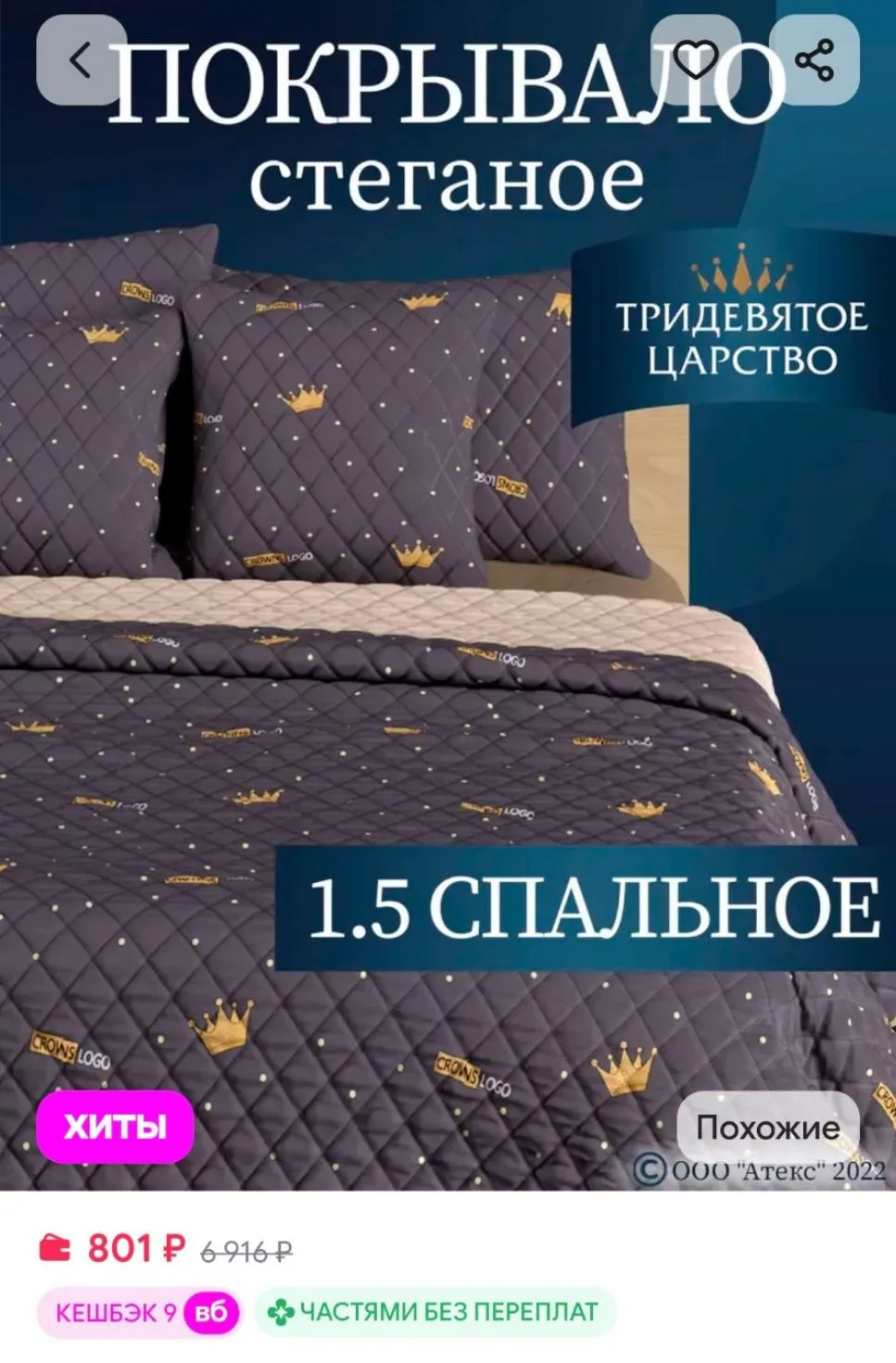 Покрывало на кровать 1.5 спальное мягкое Тридевятое царство (Домашний текстиль Т37)